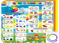 Стенд "Цвет и форма" - «globural.ru» - Нижний Новгород