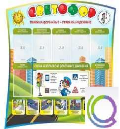 Стенд "Светофор" - «globural.ru» - Нижний Новгород