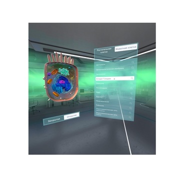 VR-комплекс учебных материалов "Биология. Цитология 5-11 класс" - «globural.ru» - Нижний Новгород