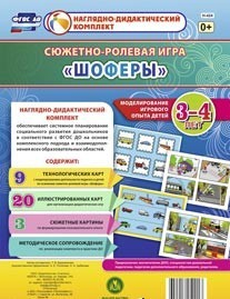 Сюжетно-ролевая игра "Шоферы" для детей 3-4 лет - «globural.ru» - Нижний Новгород