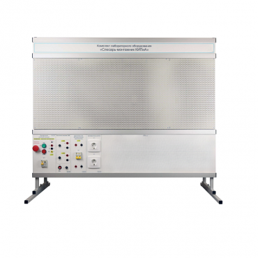 Комплект лабораторного оборудования «Слесарь-монтажник КИПиА» - «globural.ru» - Нижний Новгород