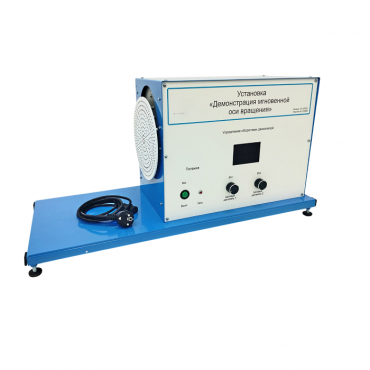 Установка «Демонстрация мгновенной оси вращений»    - «globural.ru» - Нижний Новгород