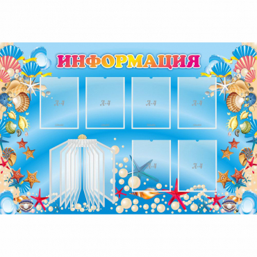 Стенд "Информация" 1.5x1 - «globural.ru» - Нижний Новгород