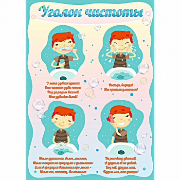 Стенд "Уголок чистоты" - «globural.ru» - Нижний Новгород