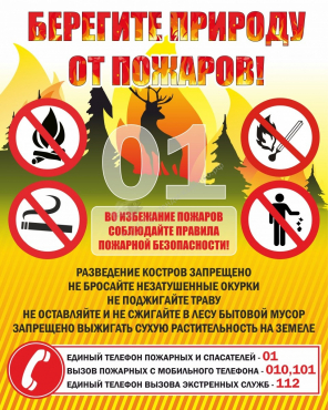 Стенд "Берегите природу" - «globural.ru» - Нижний Новгород