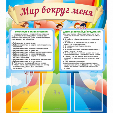 Стенд "Мир вокруг меня" - «globural.ru» - Нижний Новгород