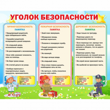 Стенд "Уголок безопасности" - «globural.ru» - Нижний Новгород