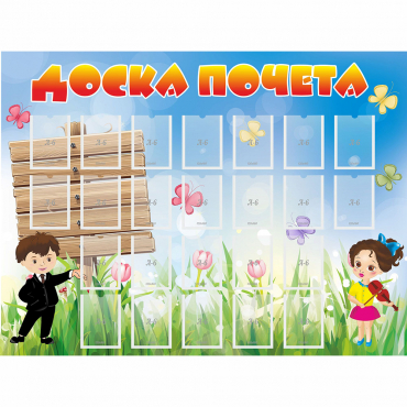 Стенд "Доска почета" - «globural.ru» - Нижний Новгород