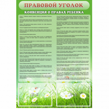 Стенд "Правовой уголок" - «globural.ru» - Нижний Новгород
