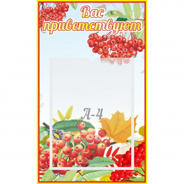 Стенд "Вас приветствуют!" - «globural.ru» - Нижний Новгород