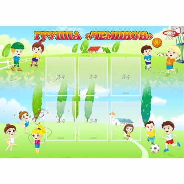 Стенд "Группа Чемпион" - «globural.ru» - Нижний Новгород