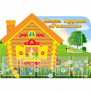 Стенд "Группа Росинка" - «globural.ru» - Нижний Новгород