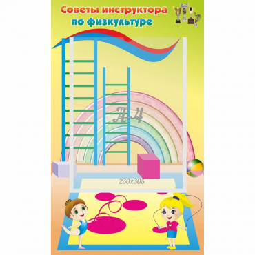 Стенд "Советы инструктора по физкультуре" - «globural.ru» - Нижний Новгород
