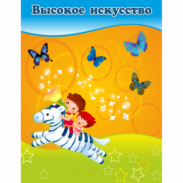 Стенд "Высокое искусство" магнитный - «globural.ru» - Нижний Новгород