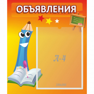 Стенд "Объявления" №11 - «globural.ru» - Нижний Новгород