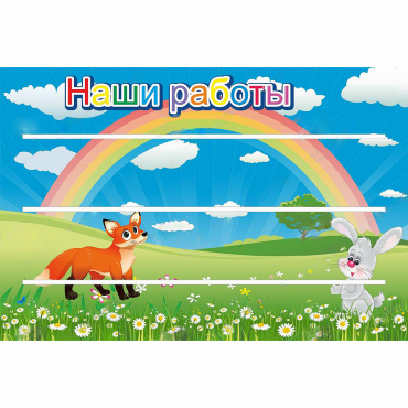 Стенд "Наши работы" - «globural.ru» - Нижний Новгород