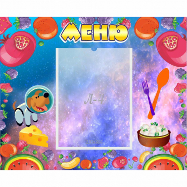 Стенд "Меню" - «globural.ru» - Нижний Новгород