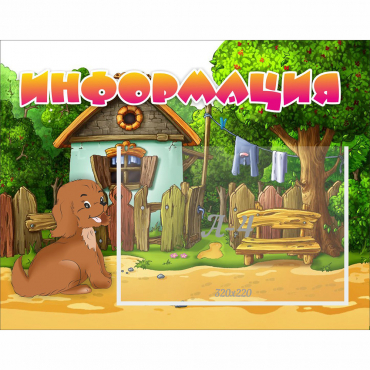 Стенд "Информация" 0.5x0.39 - «globural.ru» - Нижний Новгород