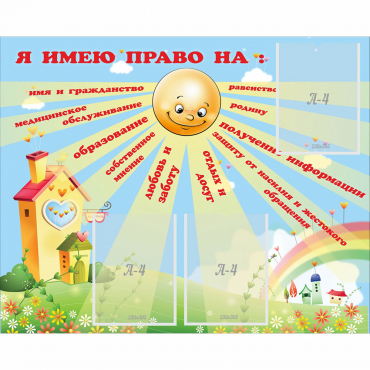 Стенд "Я имею право" - «globural.ru» - Нижний Новгород