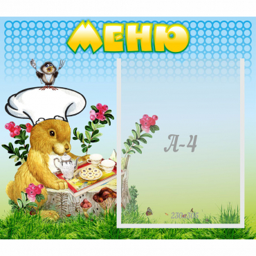 Стенд "Меню" №14 - «globural.ru» - Нижний Новгород