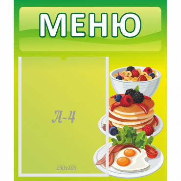 Стенд "Меню" №21 - «globural.ru» - Нижний Новгород