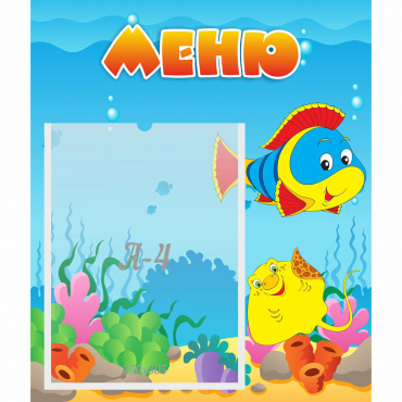 Стенд "Меню" №4 - «globural.ru» - Нижний Новгород