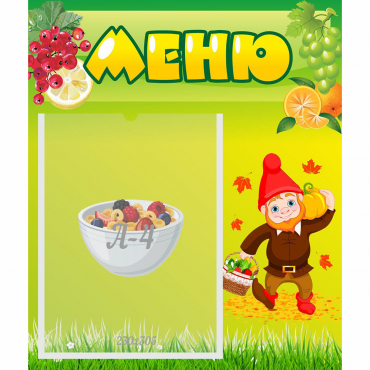 Стенд "Меню" №8 - «globural.ru» - Нижний Новгород