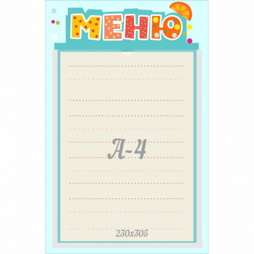 Стенд "Меню" 0.25x0.39 - «globural.ru» - Нижний Новгород