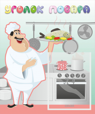 Стенд "Уголок повара" - «globural.ru» - Нижний Новгород