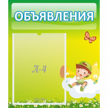 Стенд "Объявления" №4 - «globural.ru» - Нижний Новгород
