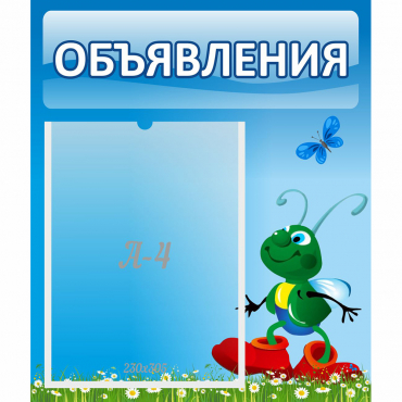 Стенд "Объявления" №15 - «globural.ru» - Нижний Новгород
