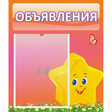 Стенд "Объявления" №14 - «globural.ru» - Нижний Новгород