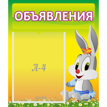 Стенд "Объявления" №12 - «globural.ru» - Нижний Новгород