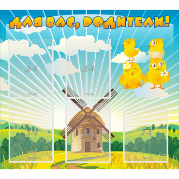 Стенд "Для вас родители!" №21 - «globural.ru» - Нижний Новгород