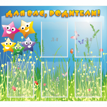 Стенд "Для вас родители!" №26 - «globural.ru» - Нижний Новгород