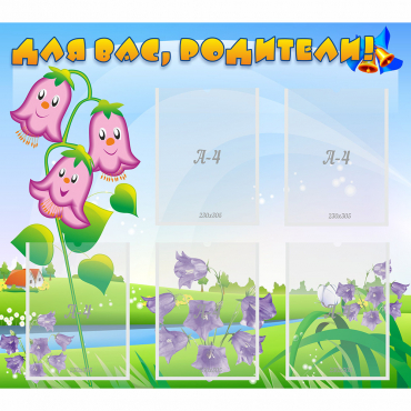 Стенд "Для вас родители!" №32 - «globural.ru» - Нижний Новгород