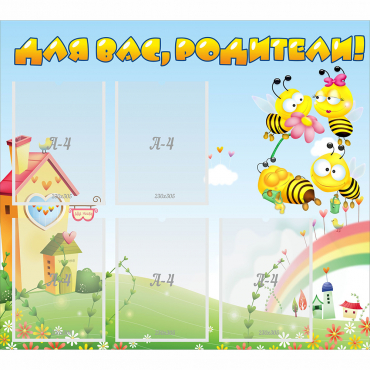 Стенд "Для вас родители!" №34 - «globural.ru» - Нижний Новгород