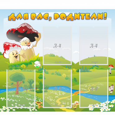 Стенд "Для вас родители!" №27 - «globural.ru» - Нижний Новгород