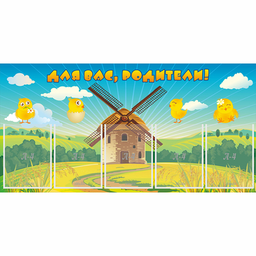 Стенд "Для вас родители!" №12 - «globural.ru» - Нижний Новгород