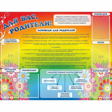 Стенд "Для вас родители!" №11 - «globural.ru» - Нижний Новгород