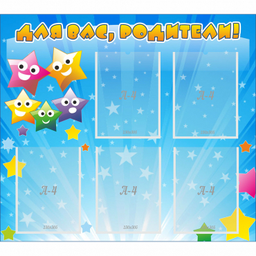 Стенд "Для вас родители!" №6 - «globural.ru» - Нижний Новгород