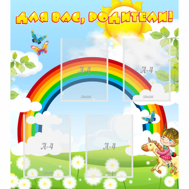 Стенд "Для вас родители!" №7 - «globural.ru» - Нижний Новгород