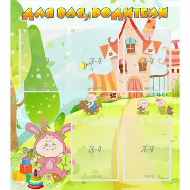 Стенд "Для вас родители!" №8 - «globural.ru» - Нижний Новгород