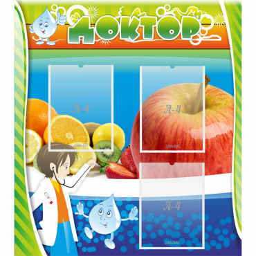 Стенд "Доктор" - «globural.ru» - Нижний Новгород