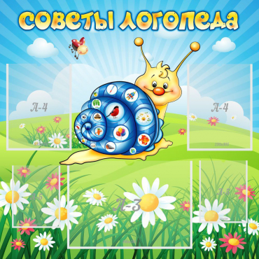 Стенд "Советы логопеда" - «globural.ru» - Нижний Новгород