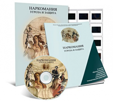 Электронное наглядное пособие «Наркомания. Угроза и защита»  - «globural.ru» - Нижний Новгород