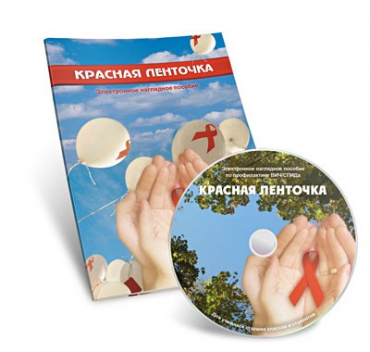 Электронное наглядное пособие «Красная ленточка» - «globural.ru» - Нижний Новгород