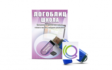 Речевое интерактивное экспресс-обследование "ЛогоБлиц: Школа" - «globural.ru» - Нижний Новгород