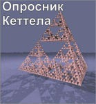Комплект методик для диагностики структуры личности Р. Кеттела комплект для группового тестирования - «globural.ru» - Нижний Новгород
