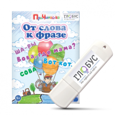 Интерактивные игры для начального этапа обучения чтению "От слова к фразе" - «globural.ru» - Нижний Новгород